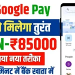 Google Pay App 85000 Loan