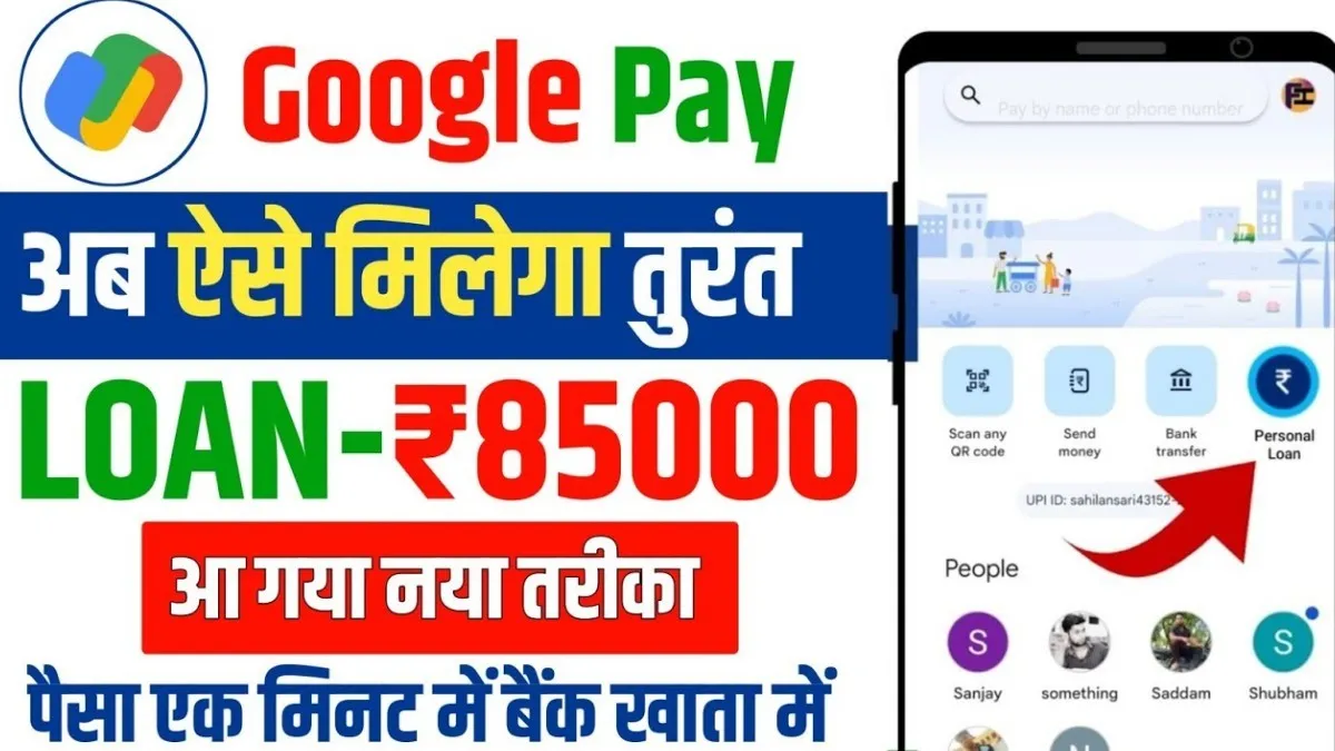 Google Pay App 85000 Loan